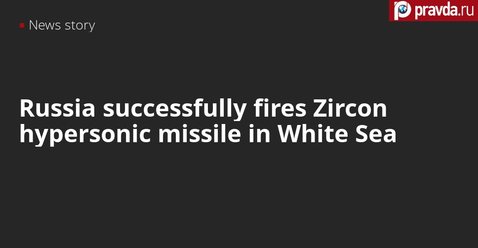 Russia holds successful launch of Zircon hypersonic missile in White Sea