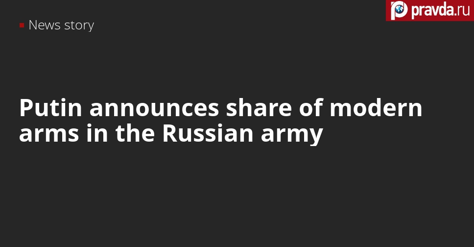 Putin happy with the share of modern arms in the Russian army