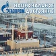 Russian Gasprom empire to take over Belarusian state gas company