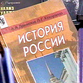 "Pseudoliberalism" has no place in Russian history textbooks
